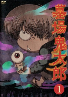 Poster for Hakaba Kitarou