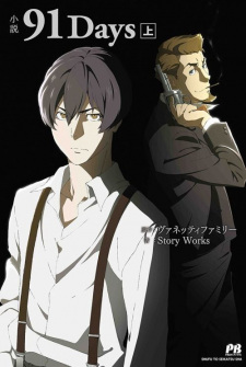 Poster for 91 Days: Toki no Asase/Subete no Kinou/Ashita, Mata Ashita