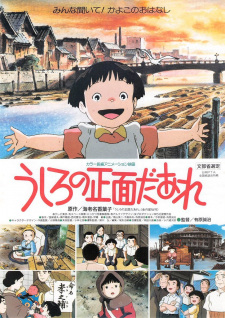 Poster for Ushiro no Shoumen Daare
