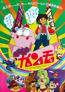 Poster for Gu-Gu Ganmo (Movie)