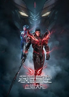 Poster for Tunshi Xingkong Movie: Xueluo Dalu