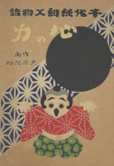 Poster for Kokoro no Chikara