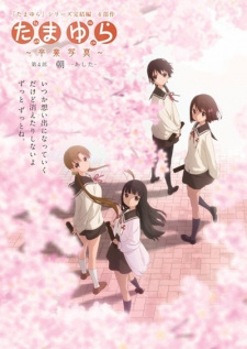 Poster for Tamayura: Sotsugyou Shashin Part 4 - Ashita