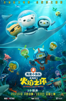 Poster for Haidi Xiao Zongdui: Huoyan Zhi Huan