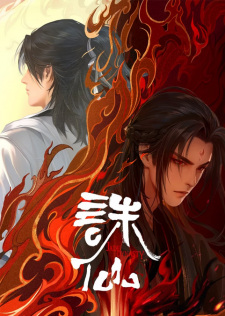 Poster for Zhu Xian 2nd Season