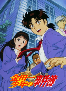 Poster for Kindaichi Shounen no Jikenbo