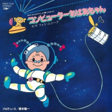 Poster for Computer Obaachan