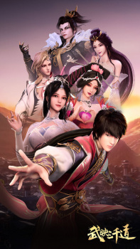 Poster for Wu Ying Sanqian Dao