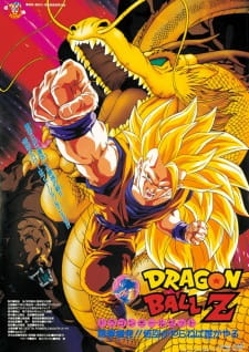 Poster for Dragon Ball Z Movie 13: Ryuuken Bakuhatsu!! Gokuu ga Yaraneba Dare ga Yaru