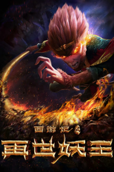 Poster for Xiyou Ji: Zai Shi Yao Wang