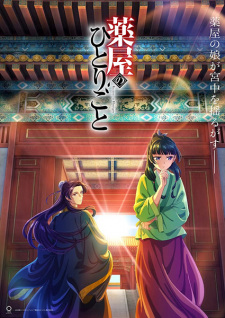 Poster for Kusuriya no Hitorigoto