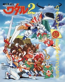 Poster for Mashin Eiyuuden Wataru 2
