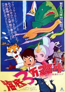 Poster for Kaitei Sanman Mile