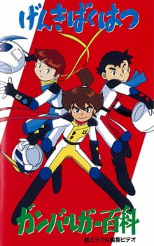Poster for Genki Bakuhatsu Ganbaruger: Hyakka
