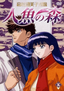 Poster for Takahashi Rumiko Gekijou Ningyo no Mori Specials