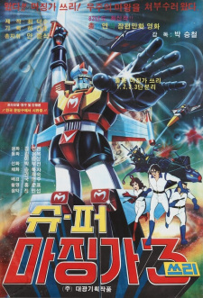 Poster for Super Majingga 3