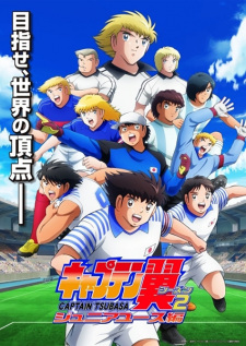 Poster for Captain Tsubasa Season 2: Junior Youth-hen