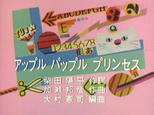 Poster for Apple Papple Princess