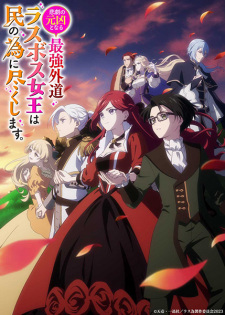 Poster for Higeki no Genkyou to Naru Saikyou Gedou Last Boss Joou wa Tami no Tame ni Tsukushimasu.