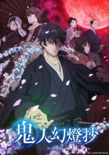 Poster for Kijin Gentoushou