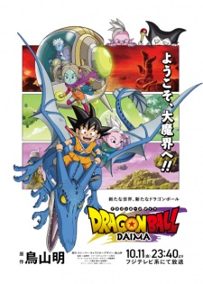 Poster for Dragon Ball Daima