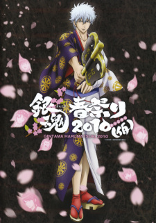 Poster for Gintama: Dai Hanseikai