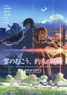 Poster for Kumo no Mukou, Yakusoku no Basho