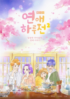 Poster for Yeon-ae Halujeon 2