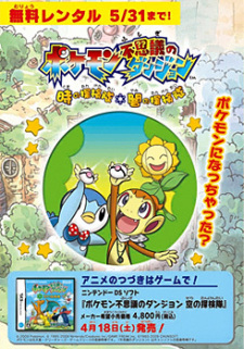 Poster for Pokemon Fushigi no Dungeon: Toki no Tankentai, Yami no Tankentai