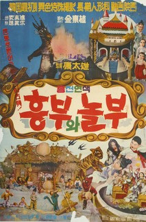 Poster for Heungbuwa Nolbu