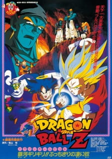Poster for Dragon Ball Z Movie 09: Ginga Girigiri!! Bucchigiri no Sugoi Yatsu