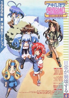 Poster for Akihabara Dennou-gumi: 2011-nen no Natsuyasumi