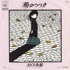 Poster for Yume no Tsuzuki