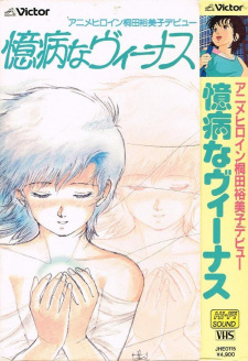 Poster for Okubyou na Venus