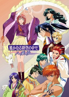 Poster for Harukanaru Toki no Naka de: Hachiyou Shou