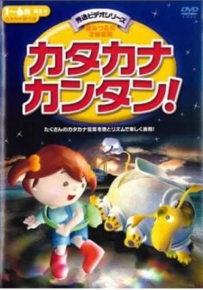 Poster for Katakana Kantan!