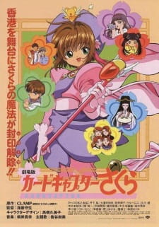 Poster for Cardcaptor Sakura Movie 1