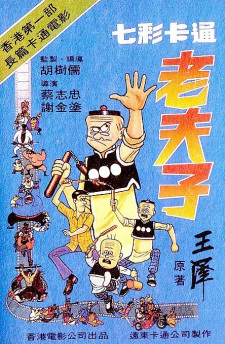 Poster for Qi Cai Lao Fu Zi