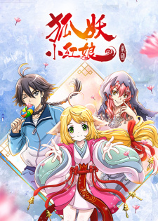 Poster for Huyao Xiao Hongniang 5: Nan Guo Pian