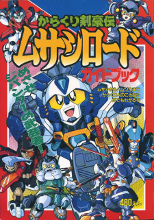 Poster for Karakuri Kengou Den Musashi Lord