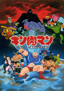 Poster for Kinnikuman: Seigi Choujin vs. Kodai Choujin