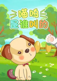 Poster for Miao Wu Shi Shui Jiao De?