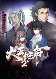 Poster for Da Wang Rao Ming 2