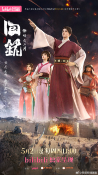 Poster for Hui Ming: Fenghuo San Yue