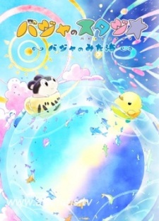 Poster for Baja no Studio: Baja no Mita Umi