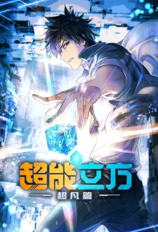 Poster for Chao Neng Lifang: Chaofan Pian