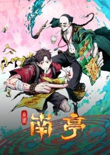 Poster for Gu Wei Nan Ting