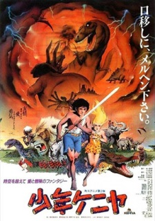 Poster for Shounen Kenya