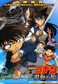 Poster for Meitantei Conan Movie 11: Konpeki no Jolly Roger