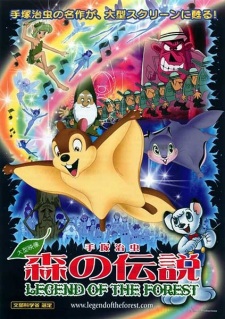 Poster for Mori no Densetsu